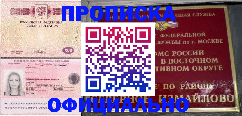 прописка регистрация в Емве