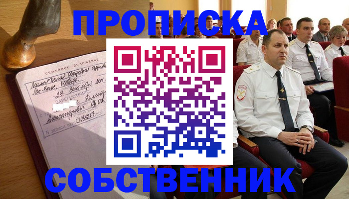 прописка от собственника в Емве